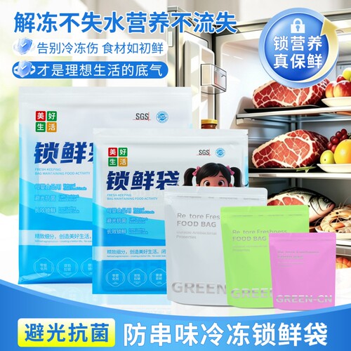 冷冻锁鲜袋铝箔袋食品级密封保鲜袋活鲜袋收纳袋厨房冰箱真鲜辅食