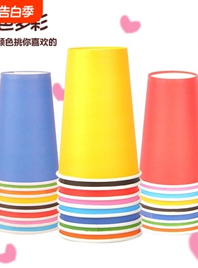 100只彩色纸杯子幼儿园手工一次性混装加厚大红黄蓝绿黑白色搭建