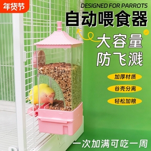 鹦鹉自动喂食器食盒防撒防溅喂鸟器虎皮玄凤大容量饲料盒谷壳分离