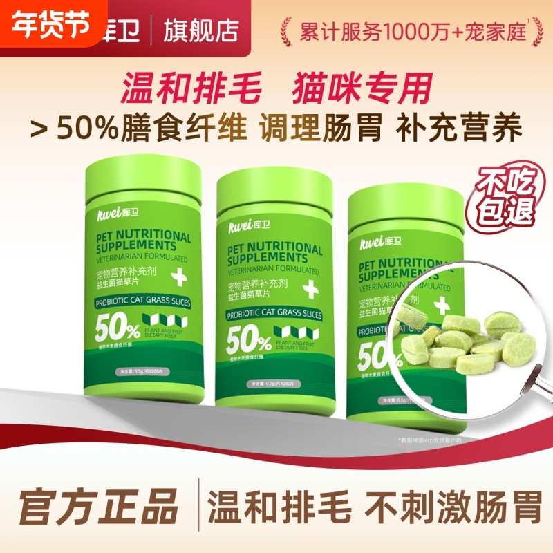 库卫猫咪水果化毛球片益生菌猫草片植物配方化毛膏排毛调理肠胃,宠物/宠物食品及用品,猫化毛膏/化毛球片,淘宝优惠券,粉丝福利购,淘宝优惠卷