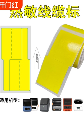 适用精臣B3S普贴56DC凝优驰腾璞趣AQ20硕方T50Pro德佟P2防水p旗形刀型不干胶贴纸25383045网线热敏线缆标签纸