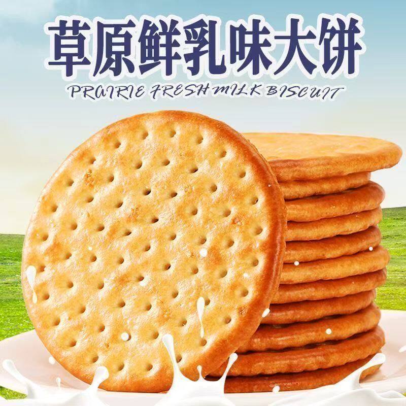 草原牛乳大饼牛奶饼干健康营养食品零食独立包装整箱批发酥脆谷物