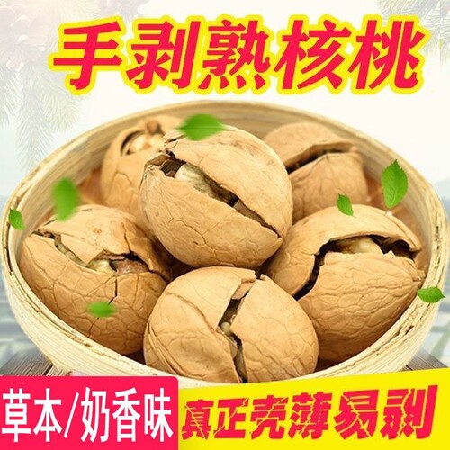 新疆烤核桃草本味奶香味薄皮核桃坚果零食特产袋装500g手剥核桃仁