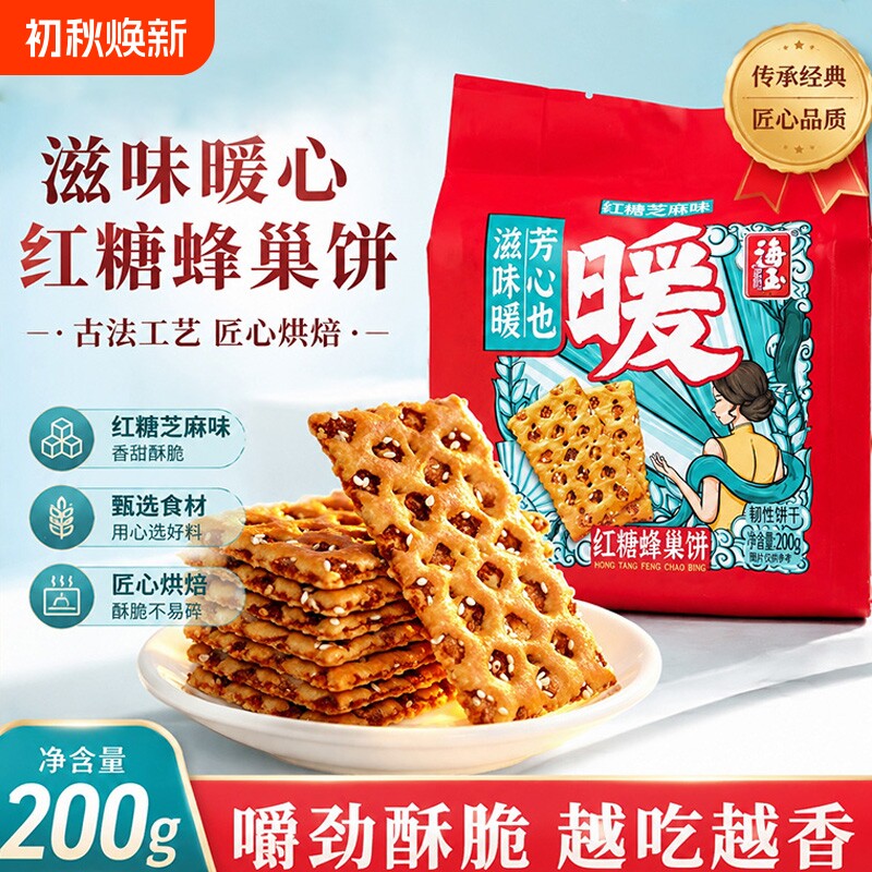 海玉红糖芝麻蜂巢饼干山西特产早餐休闲零食小包装薄脆夹心酥脆