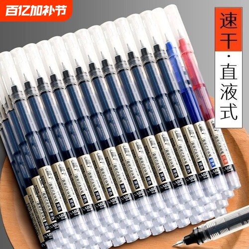 直液式走珠笔0.5mm中性笔办公签字笔学生专用考试速干刷题针管式 - 封面