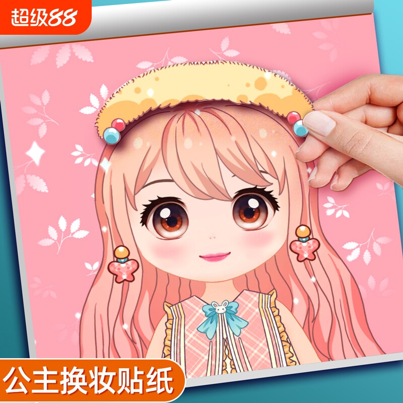 公主换装贴纸书女孩儿童礼物安静书魔法美丽公主diy元气少女游戏0到3到6岁卡通变装化妆贴贴画本手工益智早教玩具装扮思维认知艺术