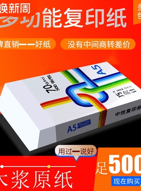 巧会计包邮A5凭证纸a5纸A4打印纸复印纸70g白纸500张单包木浆纸A3.a4.8K.16k.B4.b54包a四纸学生用草稿纸
