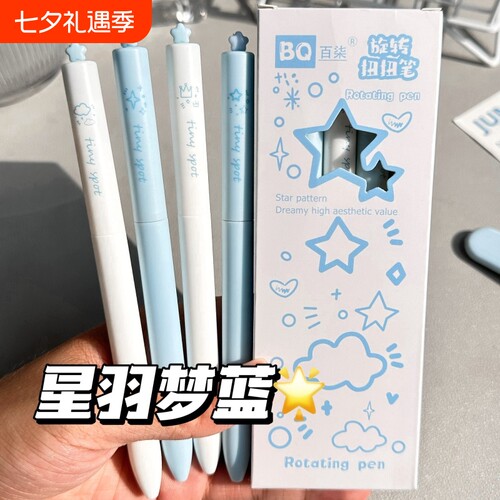 星羽梦蓝旋转中性笔|千人加购