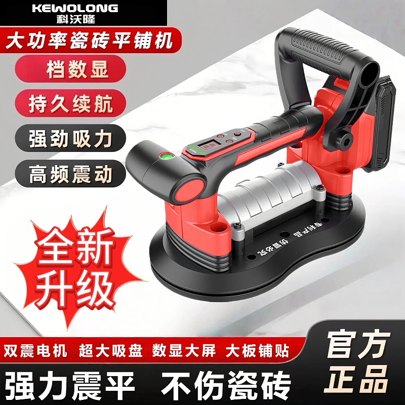 科沃隆强力瓷砖平铺机贴砖机墙地砖两用震动振动器瓦工铺大板神器