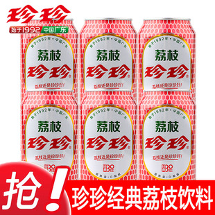 珍珍330ml*6罐装荔枝味碳酸饮料0脂气泡怀旧单品果味饮料汽水经典