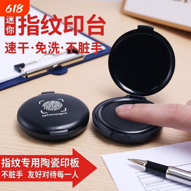 按压式 便捷式 快速干燥印章签约专用指纹油墨印泥红蓝黑色免洗速干印章印泥印台合同专用印台合同专用印泥