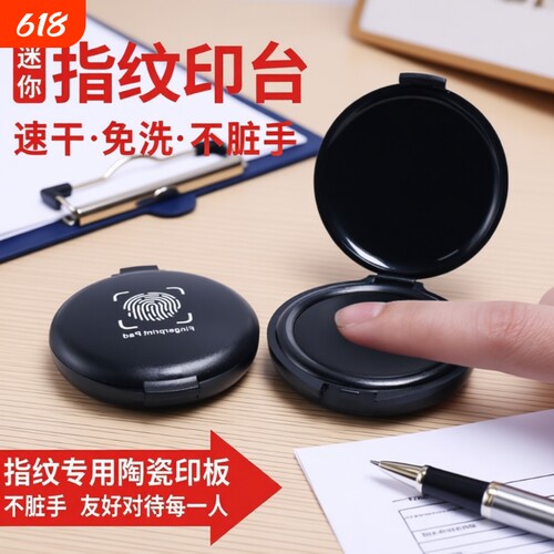 按压式 便捷式 快速干燥印章签约专用指纹油墨印泥红蓝黑色免洗速干印章印泥印台合同专用印台合同专用印泥