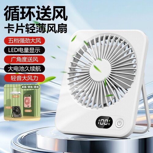 轻音大风力户外露营电风扇桌面风扇卡片超薄USB小风扇办公室FZZ0