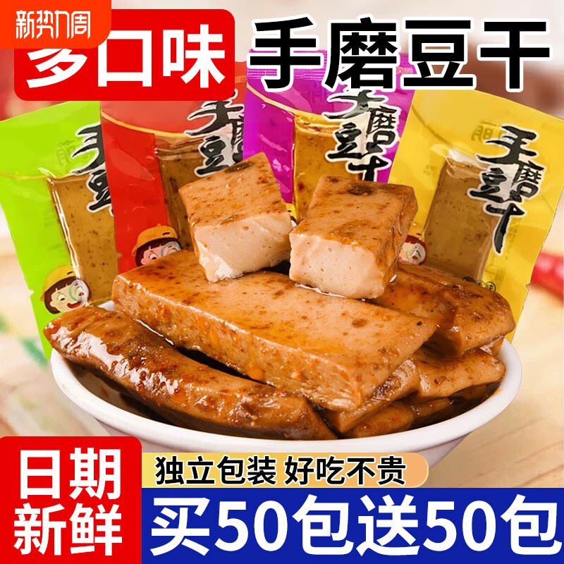 重庆特产豆腐干麻辣豆干Q弹休闲零食小吃多口味独立包装手磨豆干