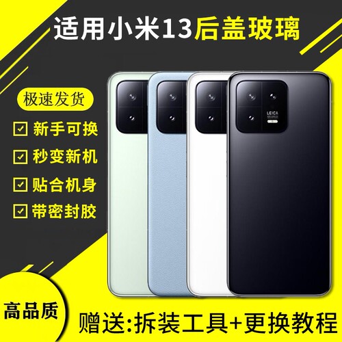 适用小米13后盖玻璃MI13手机电池盖后壳后屏机壳替换维修背盖外壳