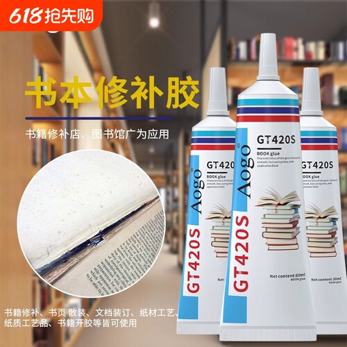 慢干胶防水粘书脊|超1000次加购