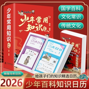 少年常用知识日历2026年倒计时日历初一初二初三学生知识点自律手册初中生礼物励志中考倒计时知识台历素材积累
