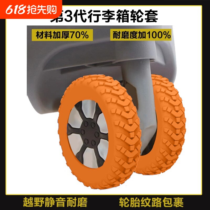 行李箱轮子橡胶套静音旅行箱滚轮拉杆箱保护套替换硅胶万向轮轮套