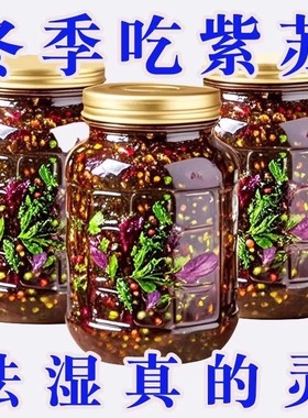 特级紫苏酱新鲜正宗香辣原味拌面拌饭神器柒开胃下饭菜雀舌罐装