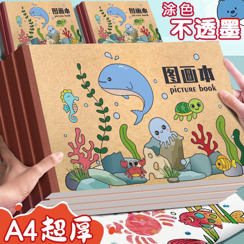 画画本美术本小学生儿童图画本绘画本厚纸张不透墨A4大号图画本儿童画画本空白a4学生用初学者画纸美术本子