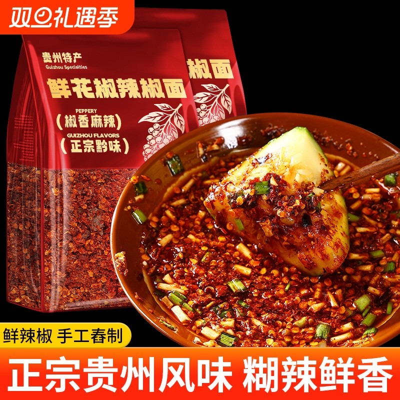 贵州特产鲜花椒辣椒面干碟烤肉烙锅香辣木姜子柴火胡辣椒蘸水调料