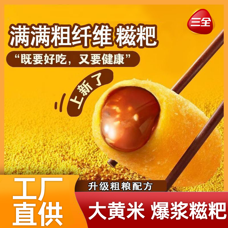 三全大黄米爆浆糍粑5袋红糖糯米年糕油炸小吃空气炸锅食材半成品