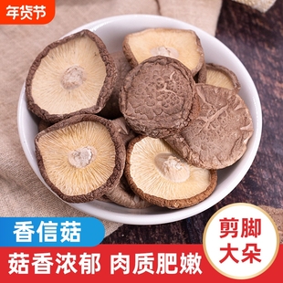 椴木香菇干货农家特产花菇干香信菇蘑菇口蘑菌菇包菇类新鲜新货