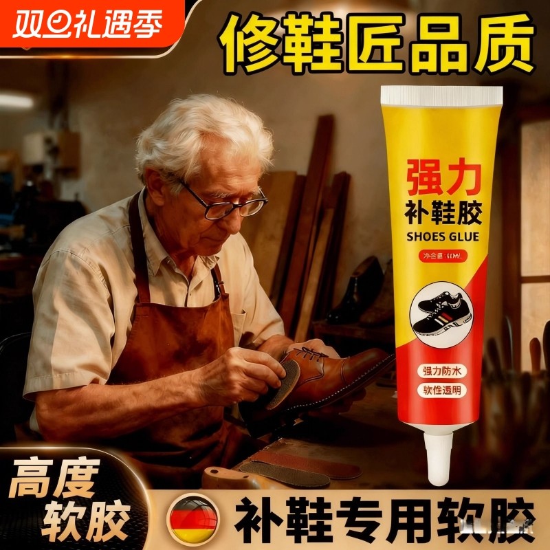 鞋厂专用补鞋胶粘鞋子专用胶水