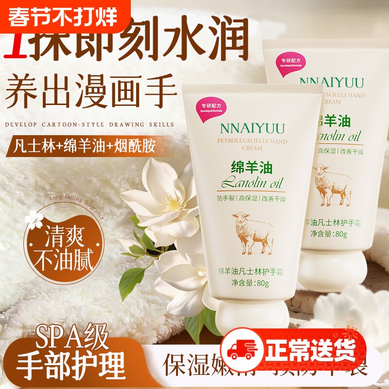 凡士林绵羊油护手霜长效保湿补水滋润防干裂粗糙秋冬男女官方正品
