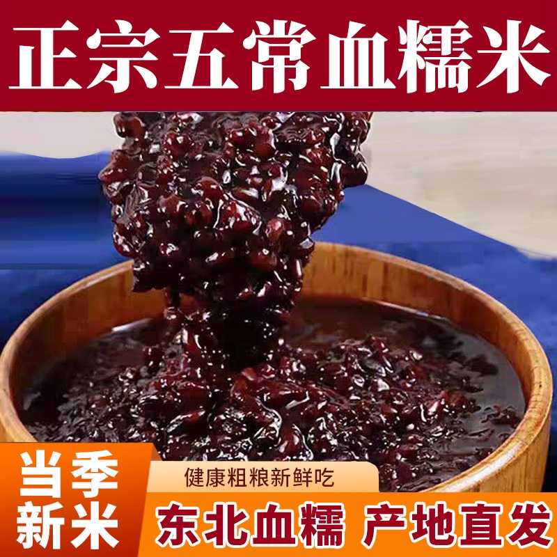 正宗五常软糯糙米粗粮东北黑糯米500g新米酒酿饭团杂粮奶茶血糯米