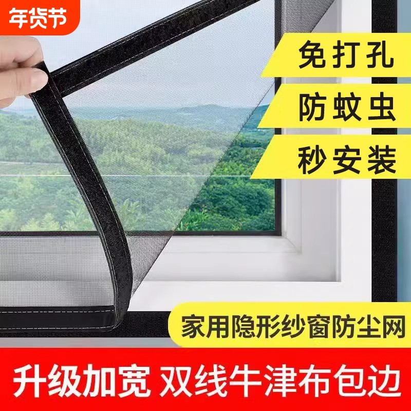 防蚊纱窗网自装魔术贴纱网自粘式窗户金刚纱窗帘窗纱不锈钢磁吸,居家日用,纱窗/纱门,淘宝优惠券,粉丝福利购,淘宝优惠卷