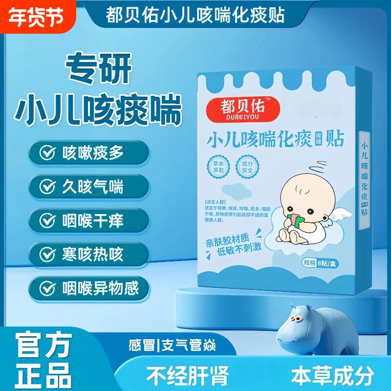 都贝佑小儿咳喘化痰保健贴缓解咳嗽干咳胸闷气短清肺润肺穴位贴