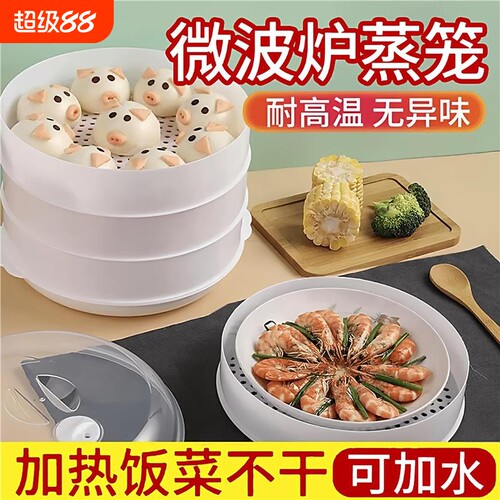 【微波炉适用蒸笼】微波炉适用用盖蒸盒加热盖子热菜的蒸笼