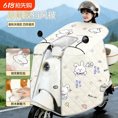 电动车挡风被防雨夏季防晒遮阳罩电瓶摩托车春秋四季通用防风防水