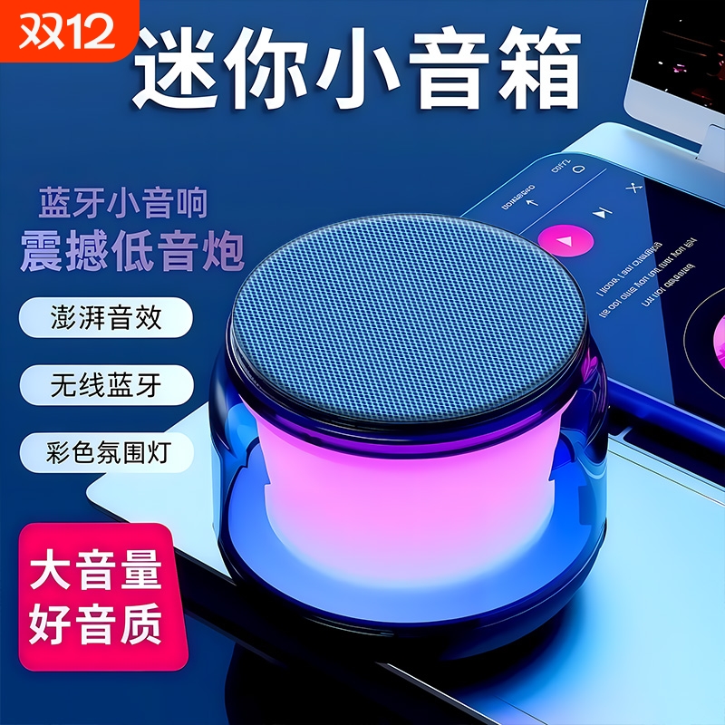 迷你蓝牙音响透明炫彩氛围灯高音质低音炮长续航蓝牙多功能音箱
