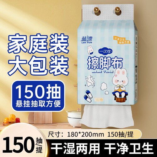 悬挂式大提干湿两用擦脚布150抽*1提