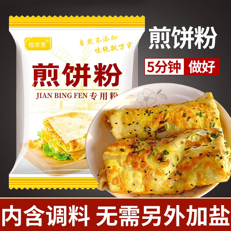 果蔬煎饼粉专用粉蔬菜家用早餐小包装煎饼果子儿童杂粮饼预拌粉