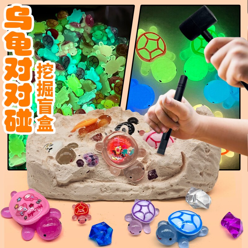 夜光小乌龟考古盲盒挖掘宝石寻宝水晶儿童手工玩具礼物挖宝三星堆图片