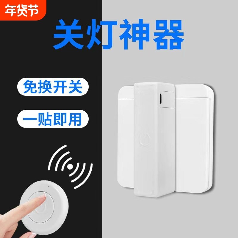 懒人开关灯神器新型宿舍智能声控家用无线遥控开关面板免布线控制