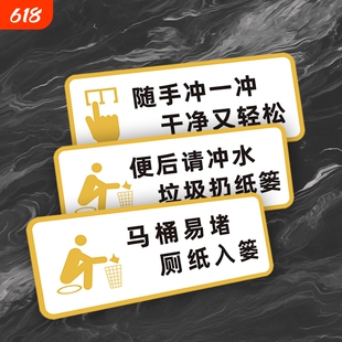 厕所卫生间标识牌提示语贴纸文明标语洗手间提示牌提示贴标识来也便后请冲水请入篓温馨马桶民宿监控厨房包厢