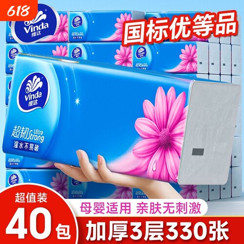 维达抽纸超韧大包批发330张实惠面巾纸整箱餐巾纸卫生纸家用纸巾