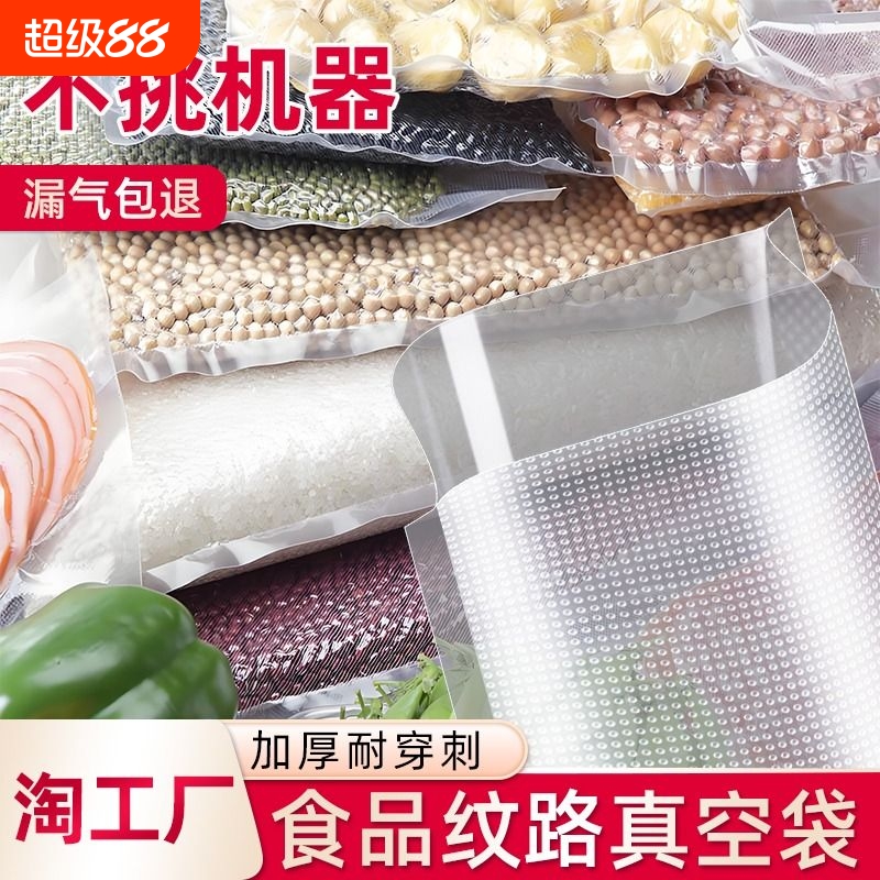 网纹路真空袋食品包装袋卷袋抽真空塑封封口机专用压缩保鲜袋逍遥
