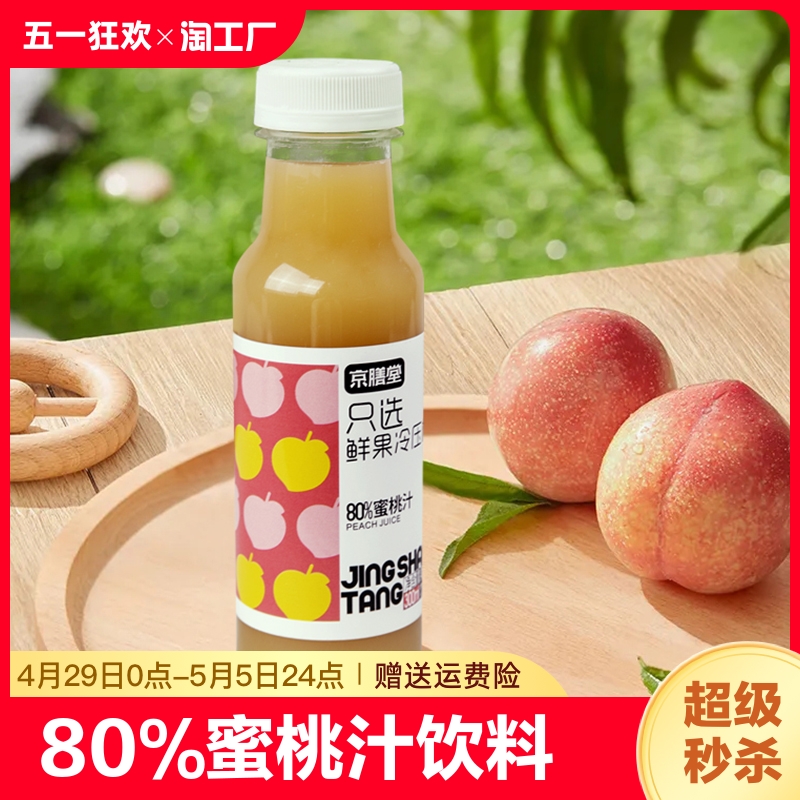 nfc蜜桃汁80含量非浓缩300ml*4瓶鲜果低温冷压榨饮料批发瓶装-封面