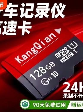 行车记录仪内存卡专用128g汽车高速卡64g车载储存卡fat32监控tf卡