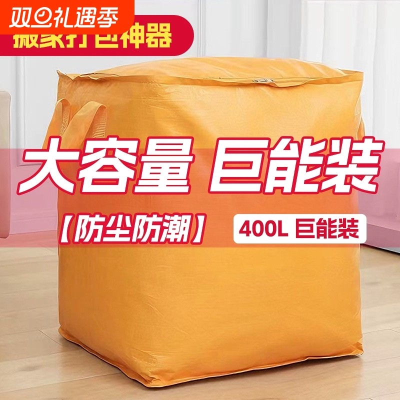 大容量搬家打包袋子收纳神器整理箱被子专用行李快递学生防水超大