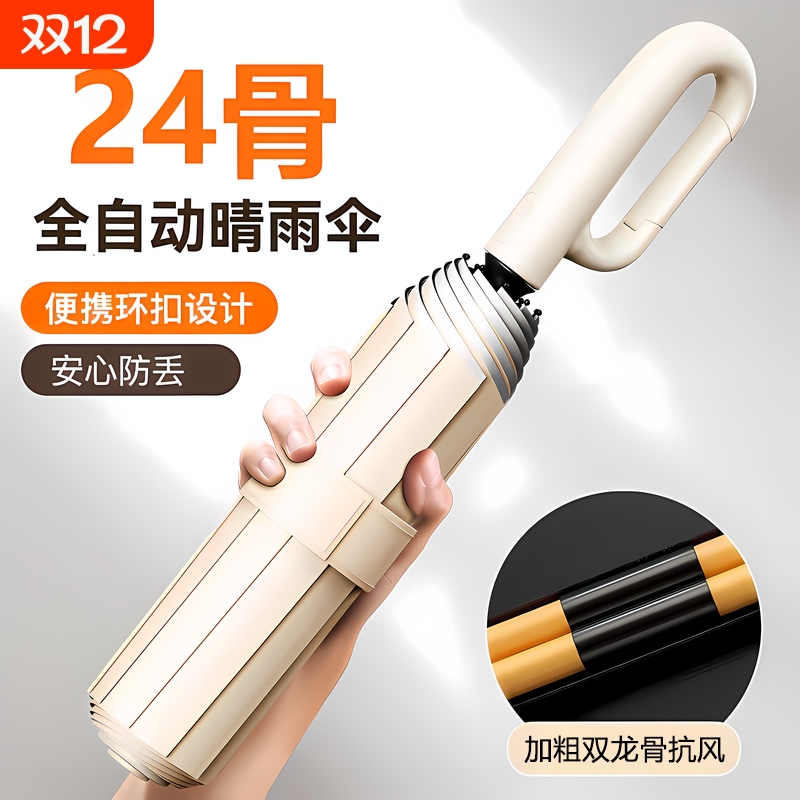 环扣雨伞加大加厚加固全自动男士晴雨两用女折叠防晒防紫外线遮阳