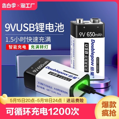 倍量usb吉他6f22叠层九伏9号电池