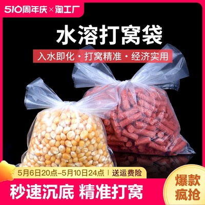 水溶袋打窝速溶袋远投钓鱼打窝网窝料包水溶性速溶慢融快溶打窝器