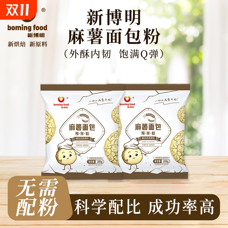 麻薯预拌粉面包粉手指麻薯球粉QQ早餐糕点烘焙家用原材料新博明