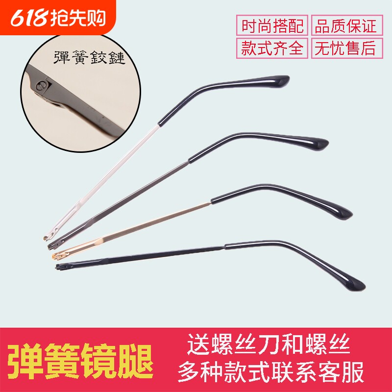 弹簧眼镜腿一对通用近视眼镜框镜架维修配件金属眼睛脚单牙更换